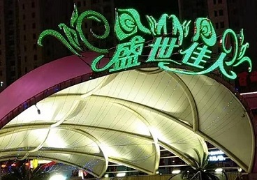 武功那个真空ktv陪酒玩的开-英皇国际KTV消费价格点评